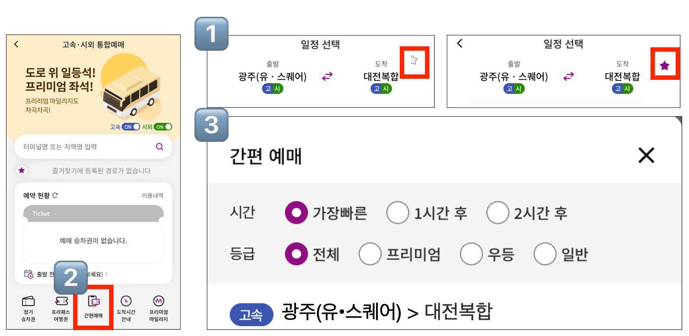 광주버스터미널