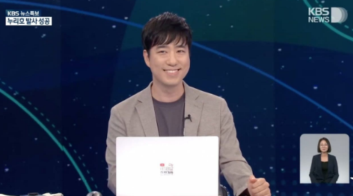 KBS 누리호 성공방송 당시 궤도