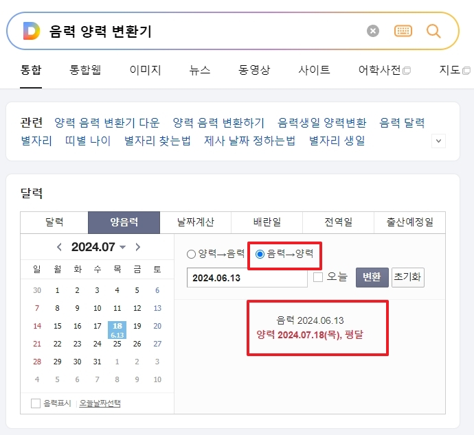 음력을 양력으로 변환하여 날짜를 확인하는 결과창