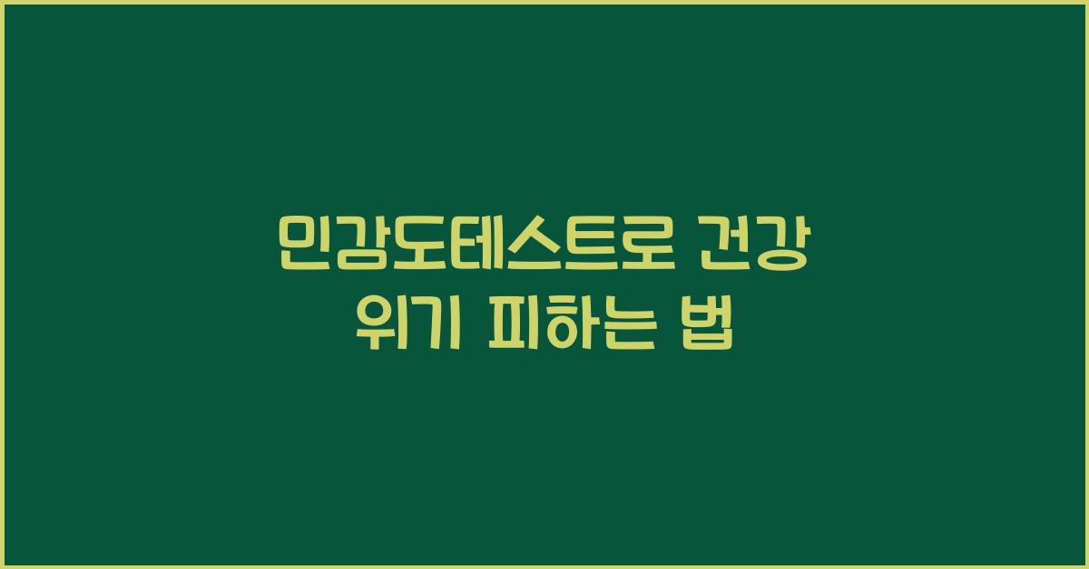 민감도테스트