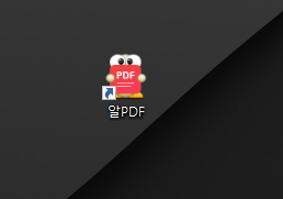 바탕화면 알PDF(ALPDF) 아이콘