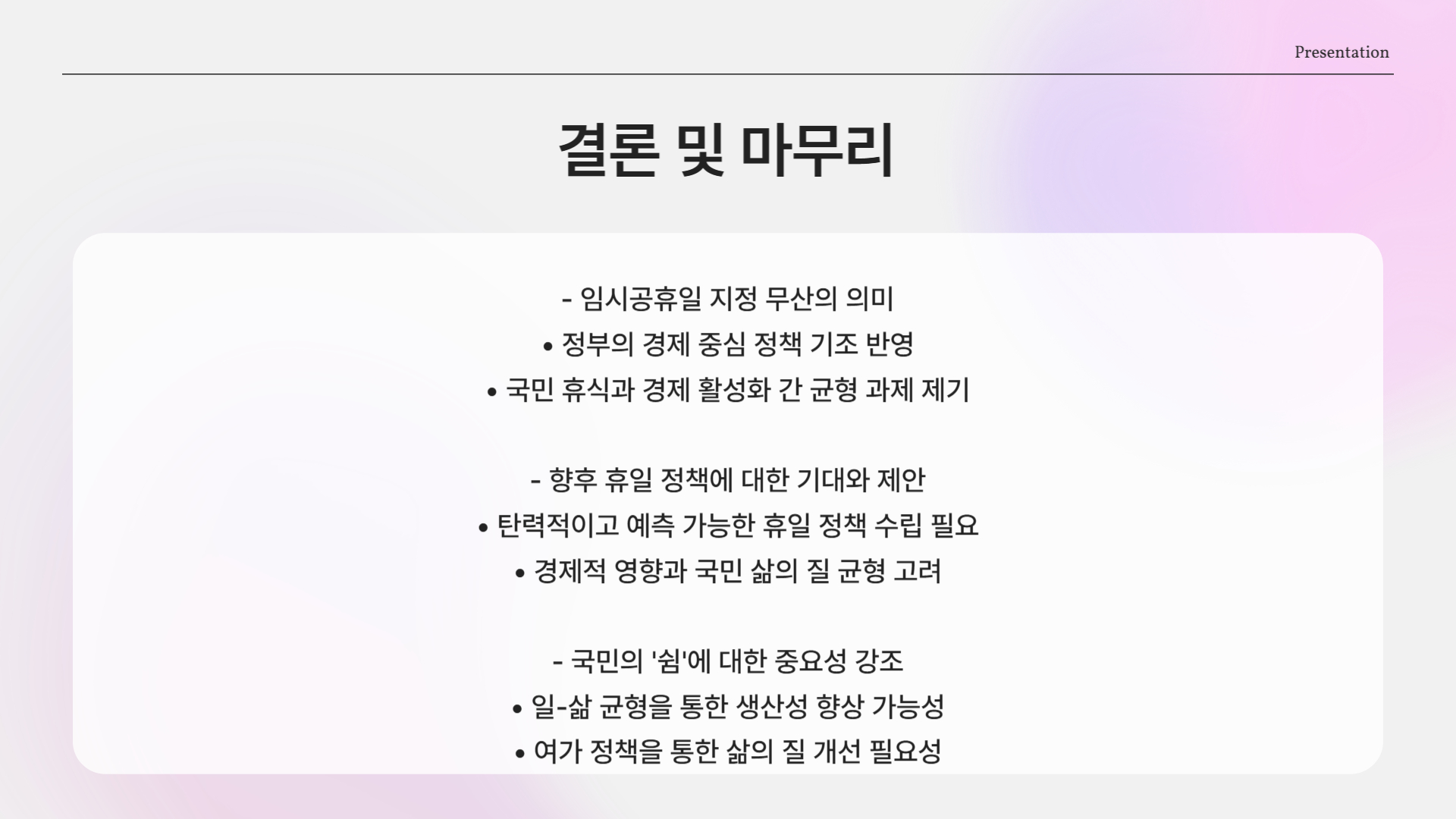 ‘쉼’이 사치가 되지 않기를