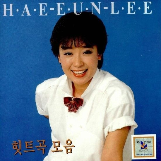 혜은이 노래모음