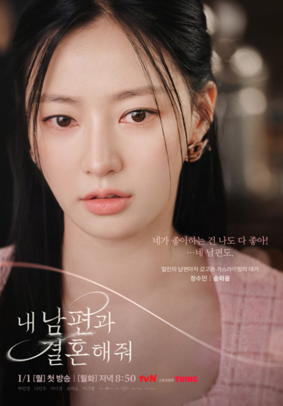 내남편과결혼해줘포스터