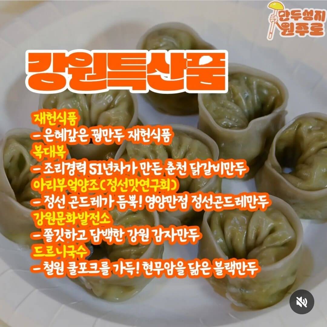 2024 원주 만두축제 안내