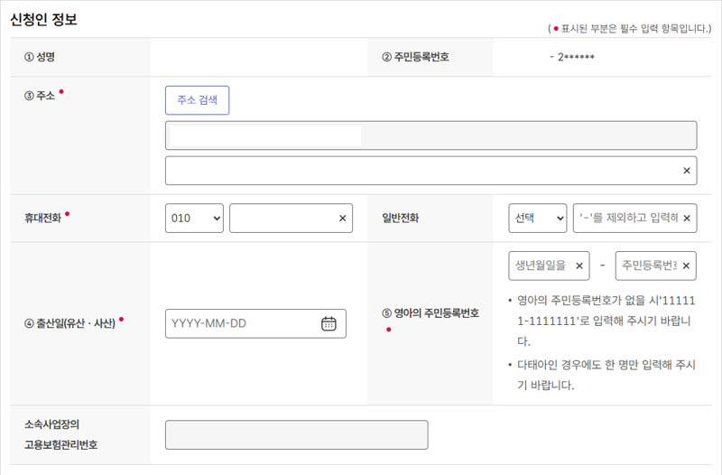 신청인-정보-입력