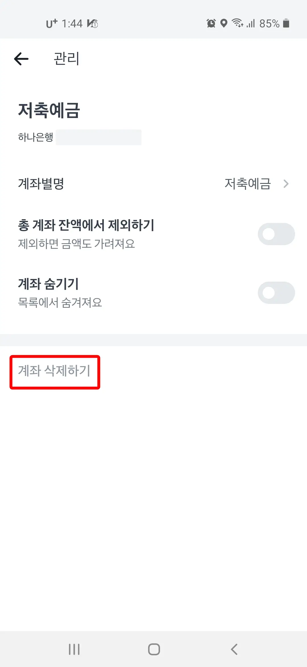 계좌 삭제하기