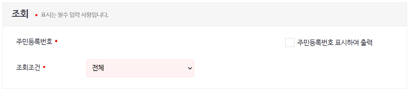 건강보험료 자격득실확인서 조회 및 발급 방법