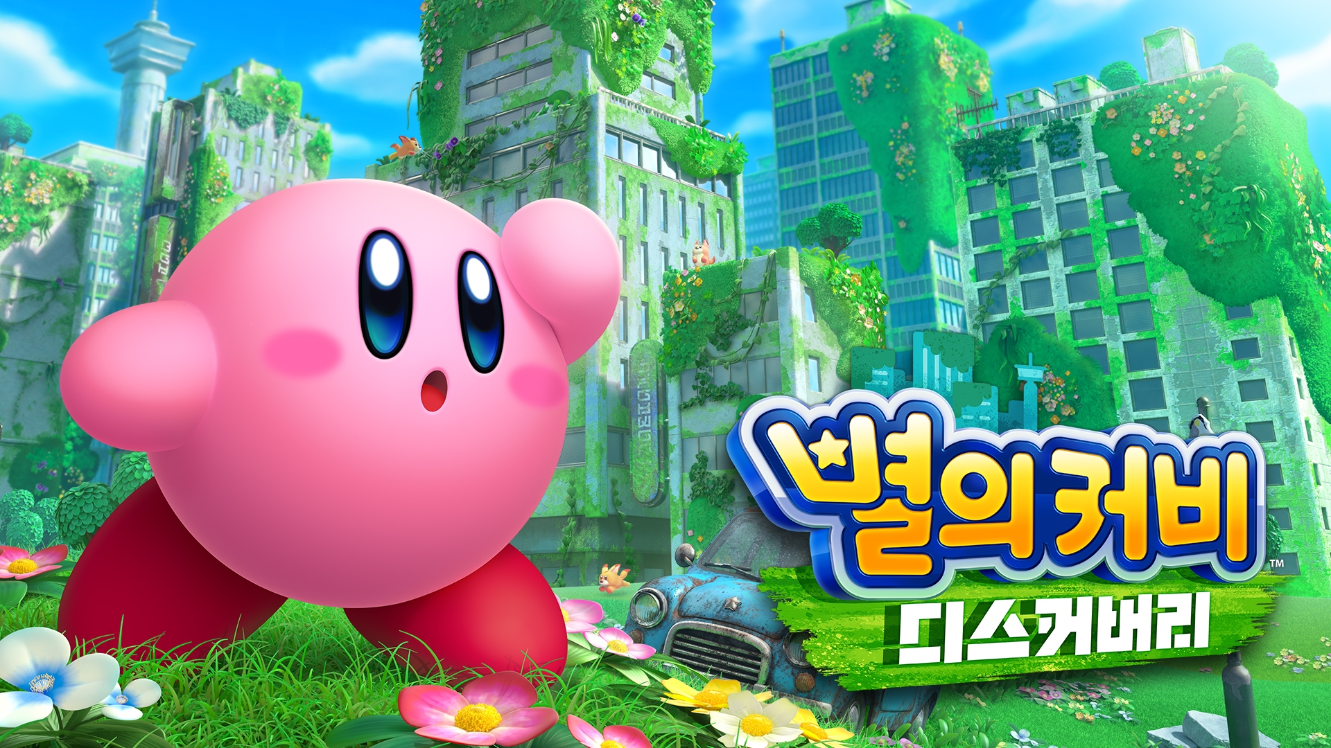 닌텐도 스위치 추천 2인용 게임 3탄, 별의 커비 시리즈!