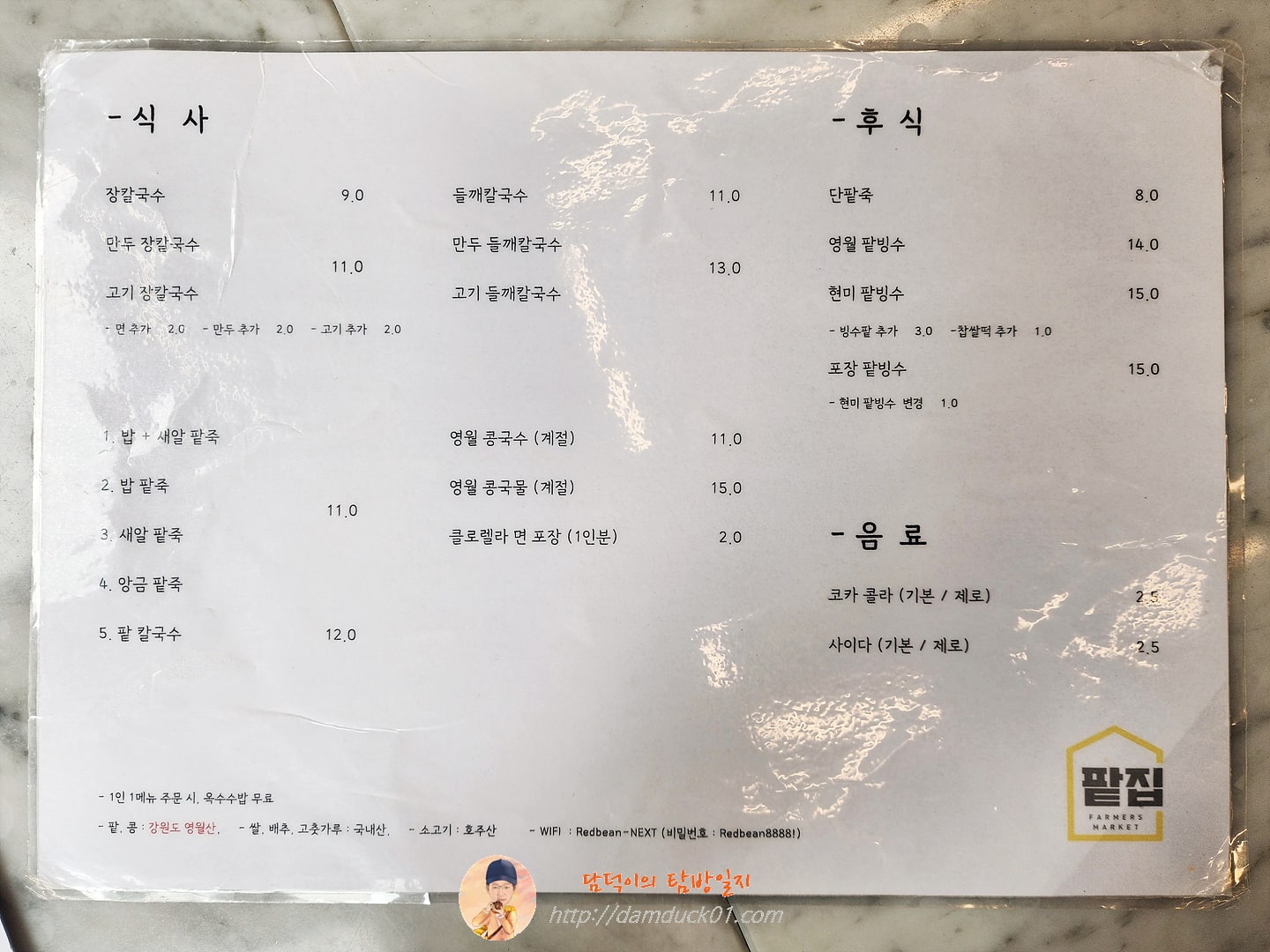 파머스마켓팥집 메뉴