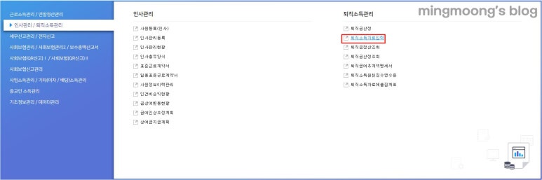 퇴직소득원천징수이행상황신고서