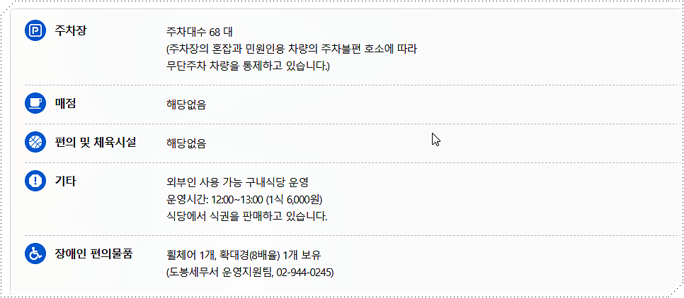 주차장 및 시설 안내