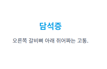 오른쪽 등 통증 의심되는 병