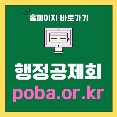 썸네일_행정공제회 홈페이지 바로가기