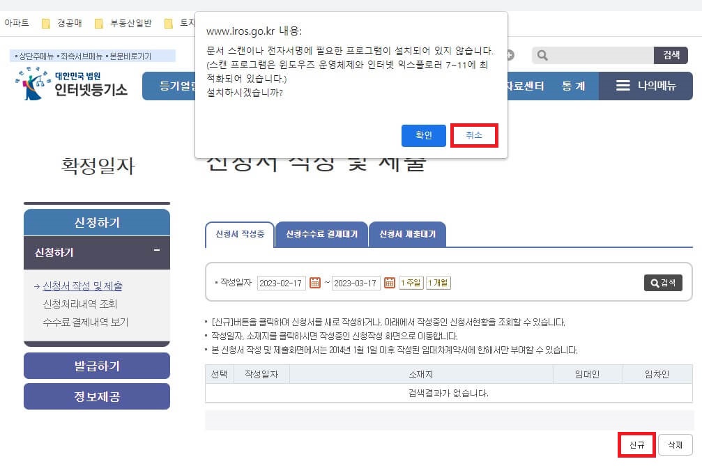 오류 팝업창 취소 클릭