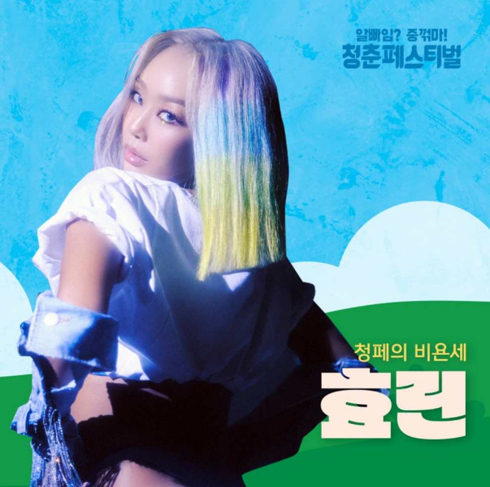 청춘페스티벌 2023