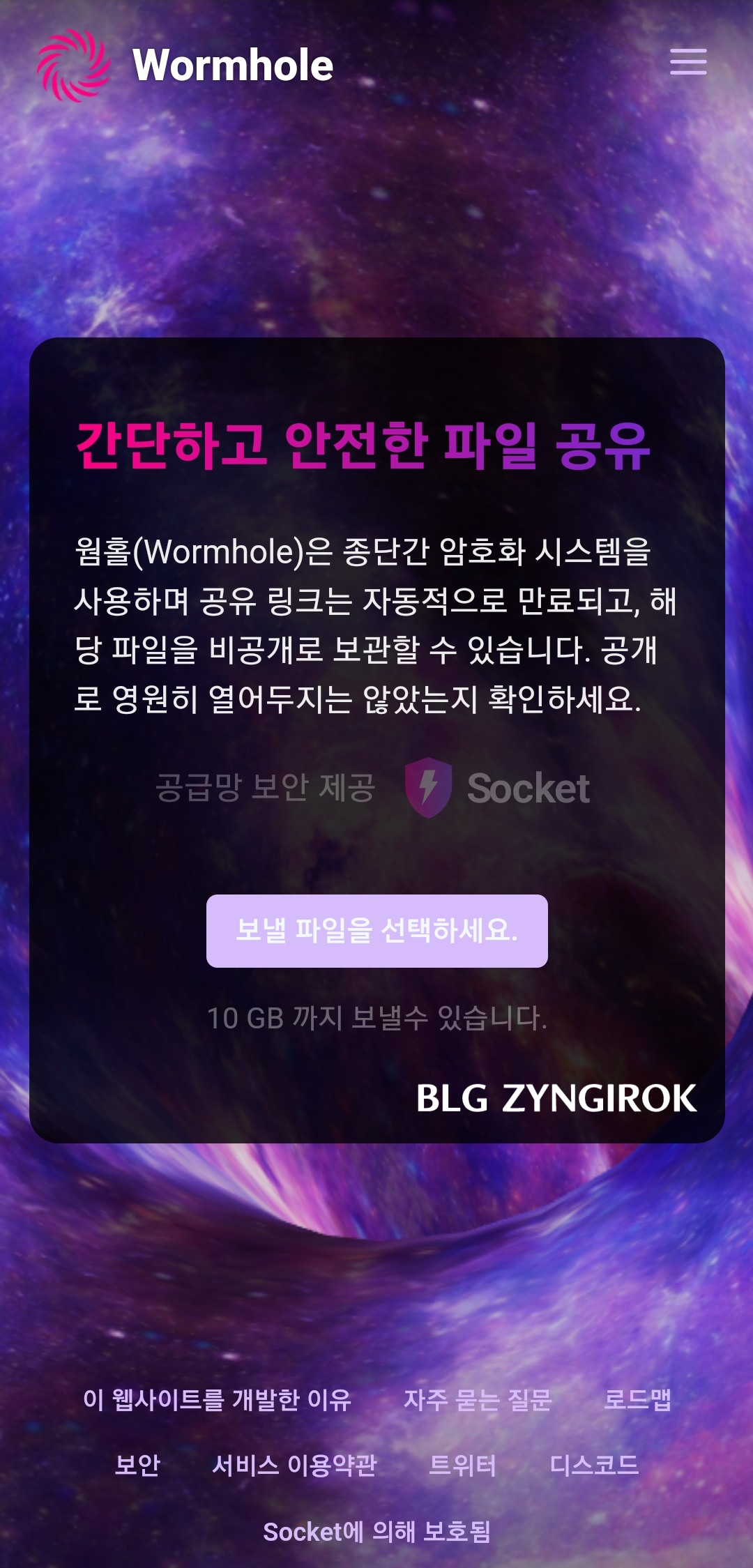 갤럭시에서-접속한-웜홀-페이지-모습이다.