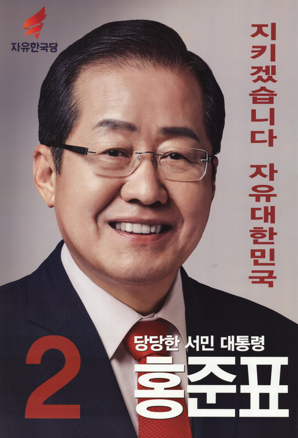 제19대 대통령 선거 조기 대선 문재인 당선