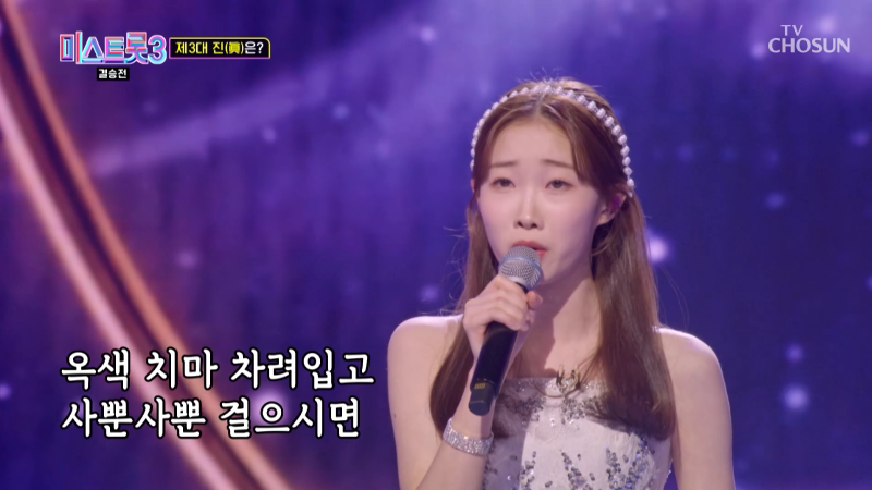 [미스트롯 3] 다시보기