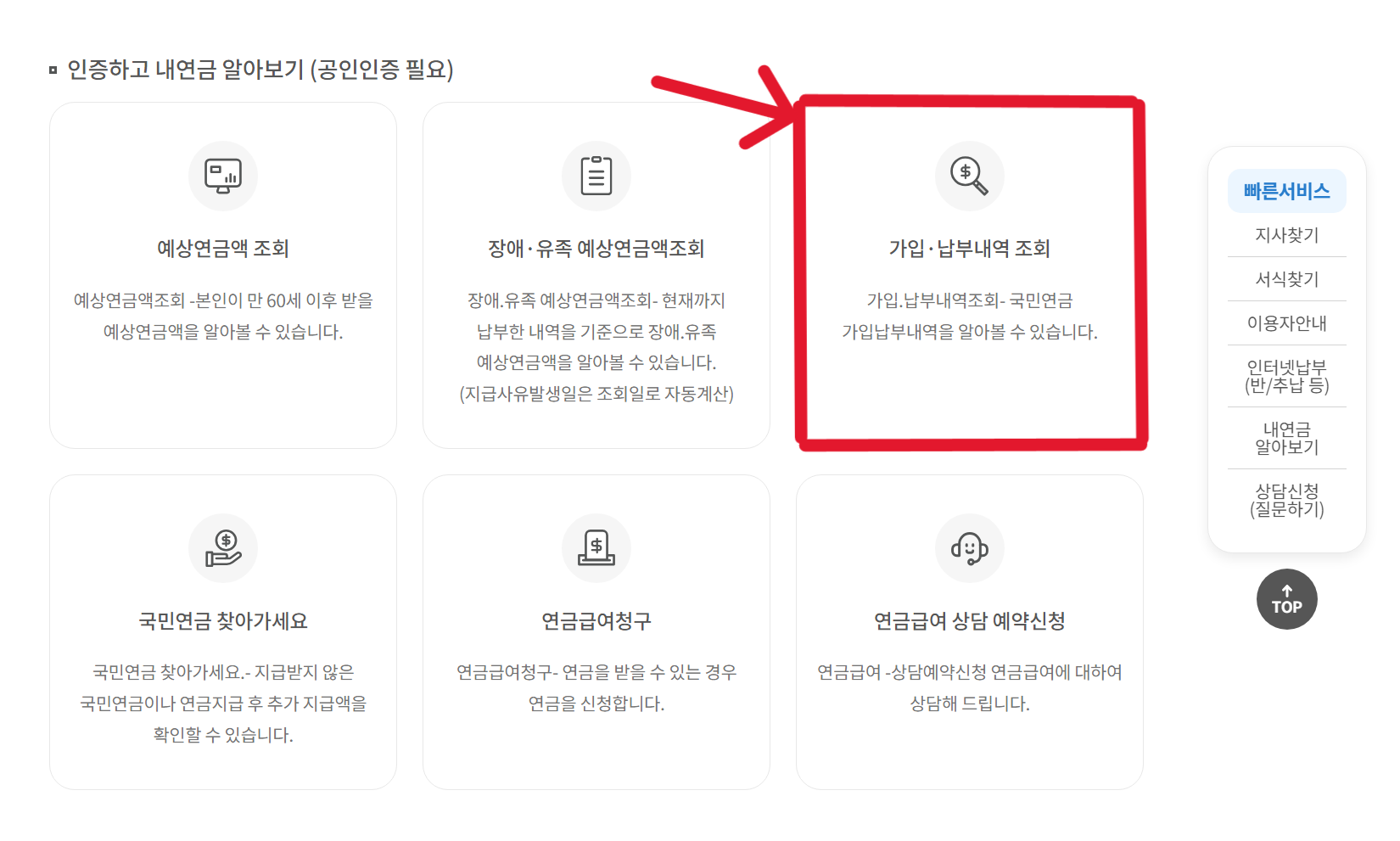 국민연금 납부액 조회 방법