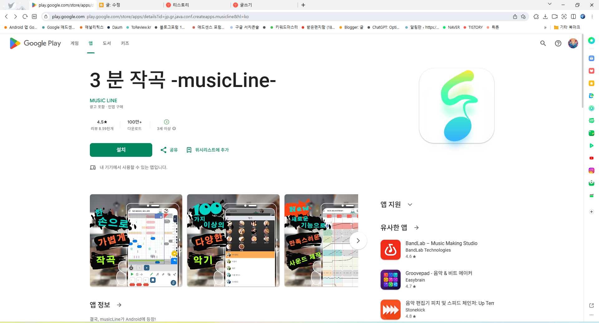 3분 작곡 앱, musicLine, 음악 제작하기, 음악 만들기