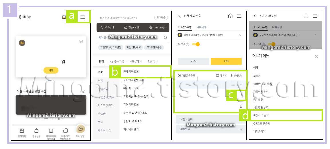 국민은행 통장사본 모바일 발급