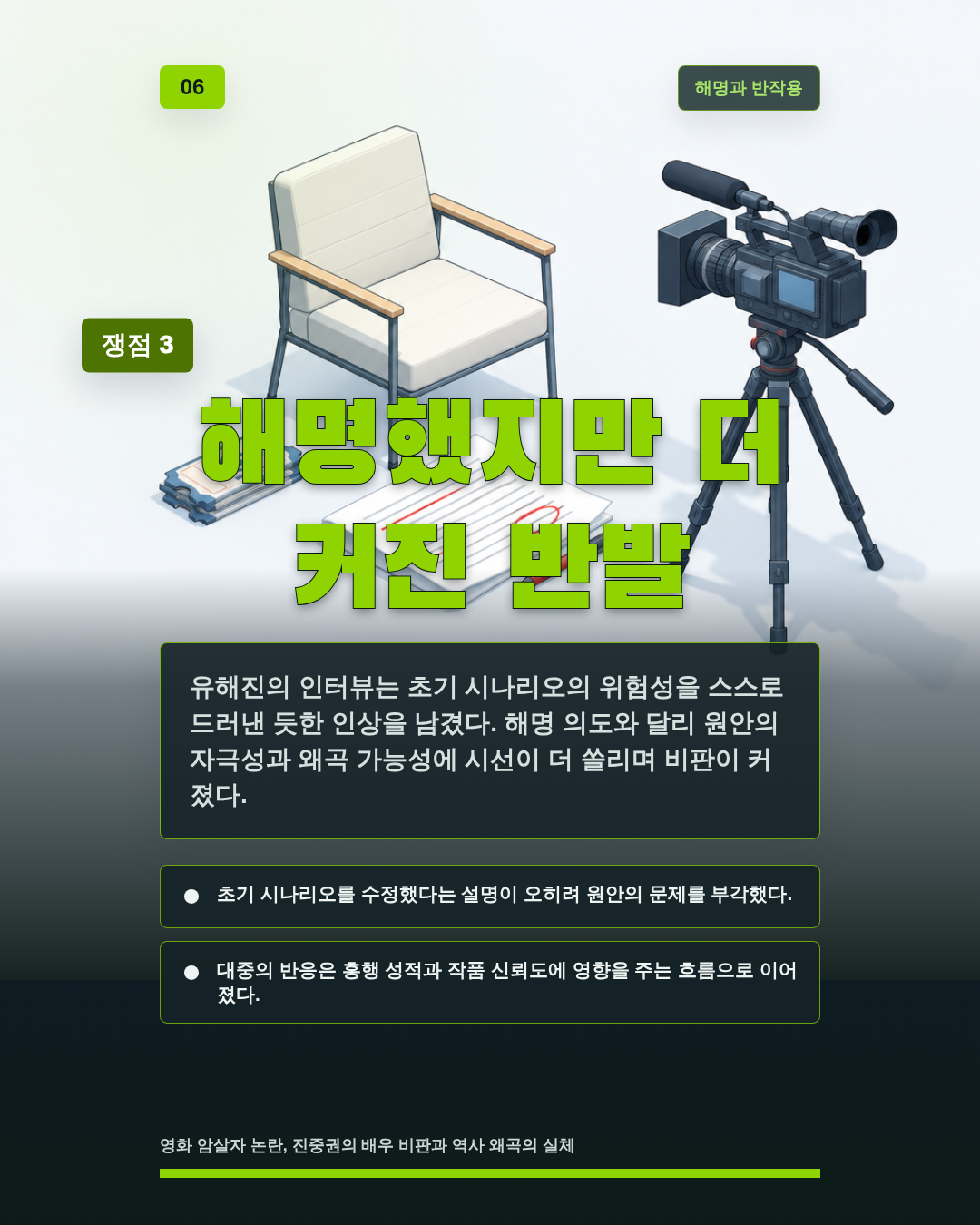 해명했지만 더 커진 반발