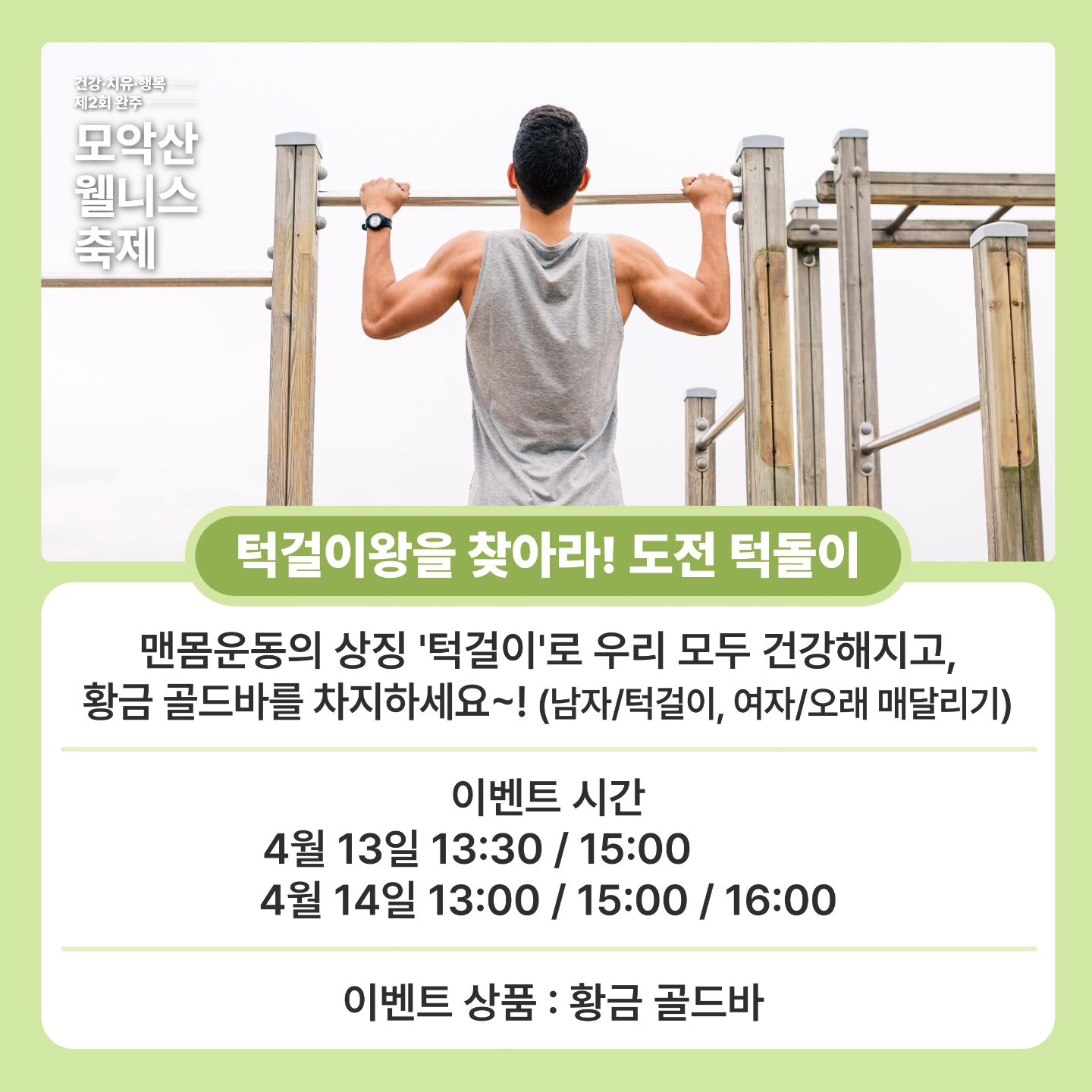  제 2회 완주 모악산 웰니스 축제 이벤트