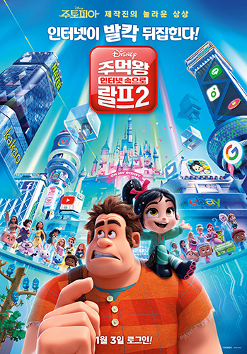 영화 주먹왕 랄프2 포스터입니다.