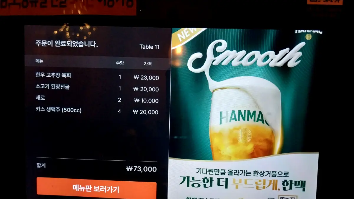 진접술집-화술-계산표