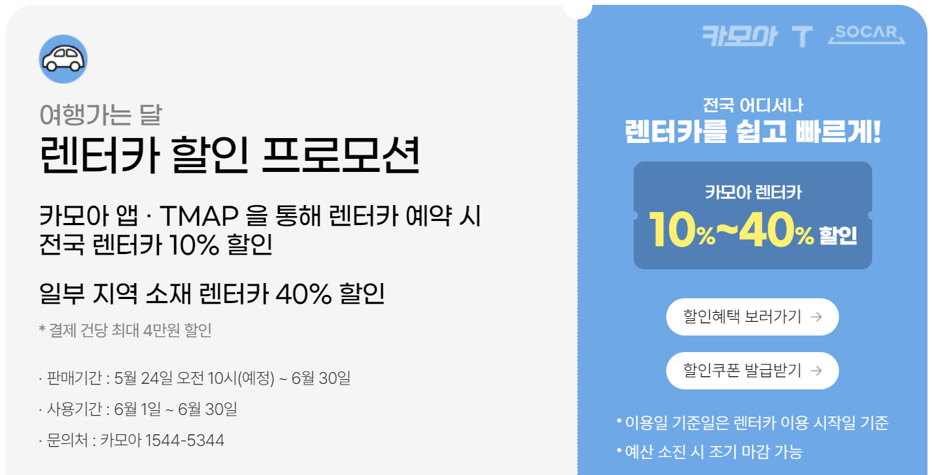 카모아 렌터카 할인 정보 이미지