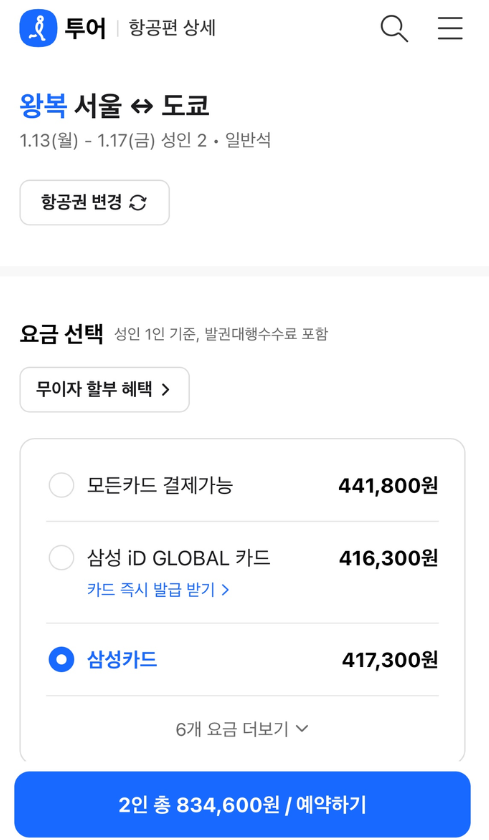 스카이스캐너 항공권