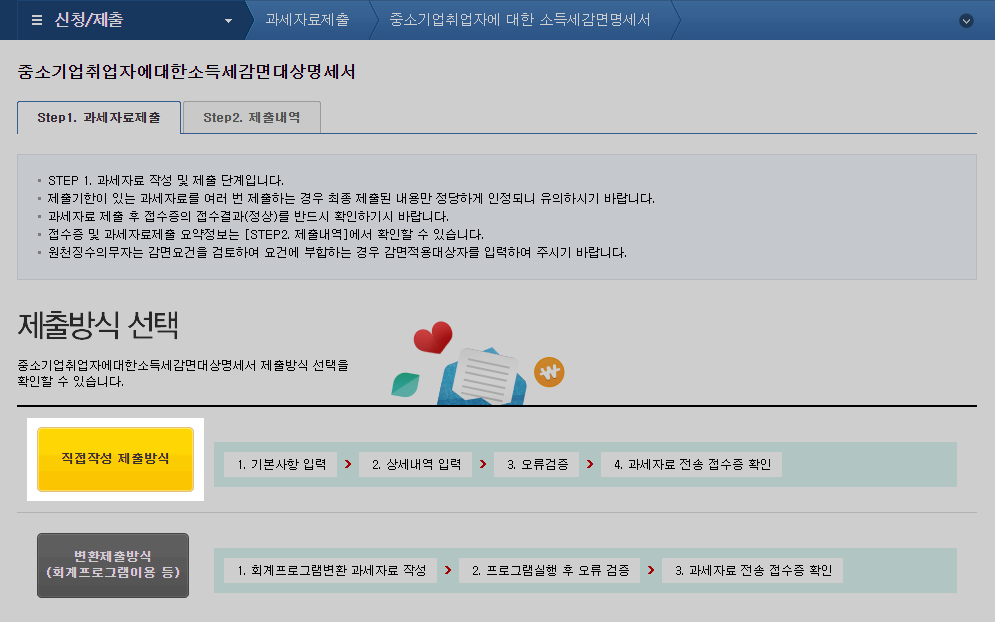 소득세 감면