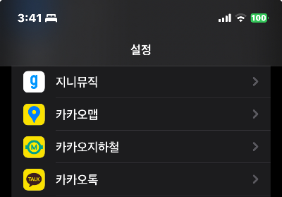 아이폰 설정 앱 화면