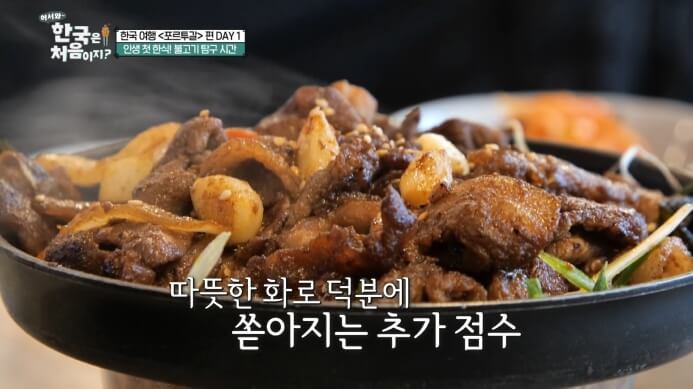 어서와-포르투갈-불고기