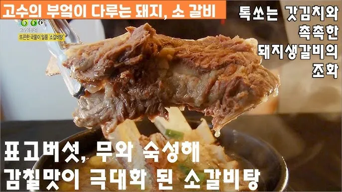 생생정보통 고수의부엌 시래기 닭매운탕 평택 맛집 정리_2
