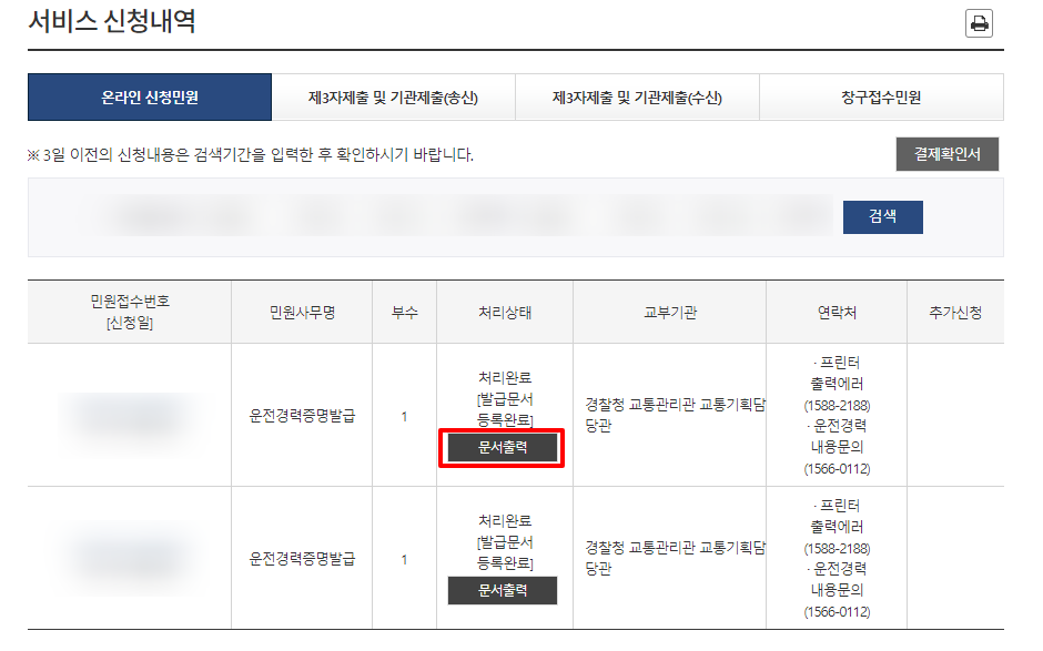 인터넷-운전면허-사본-발급