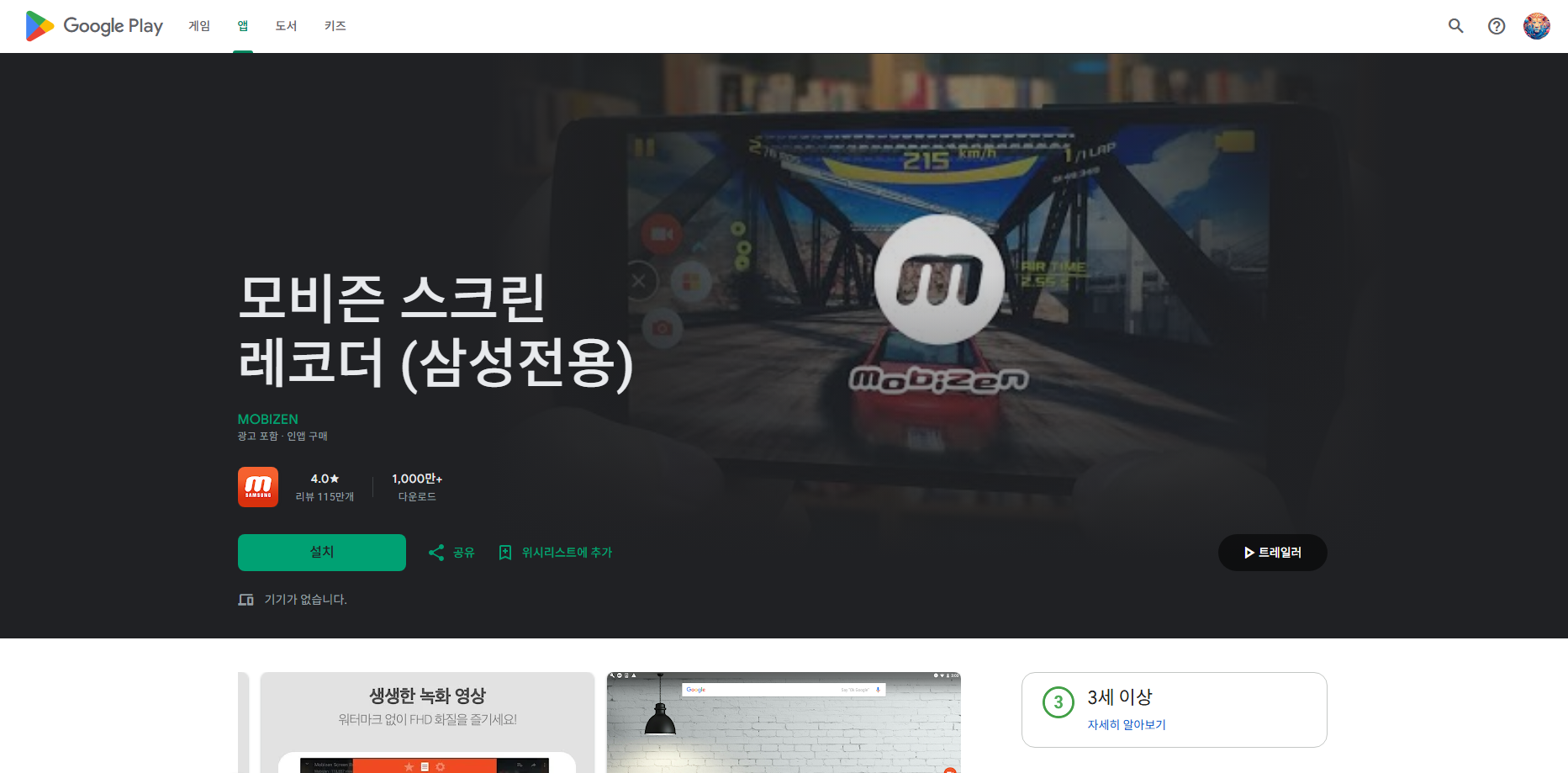 삼성 갤럭시 스크린샷 찍는방법, 화면 녹화, 모비즌 스크린 레코더