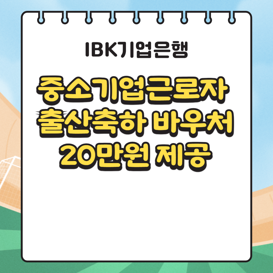 중고기업 근로자 바우처 제공 관련 사진