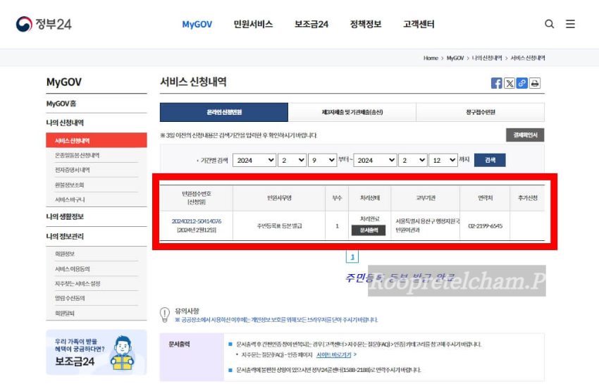 정부24 주민등록등복 인터넷 무료발급