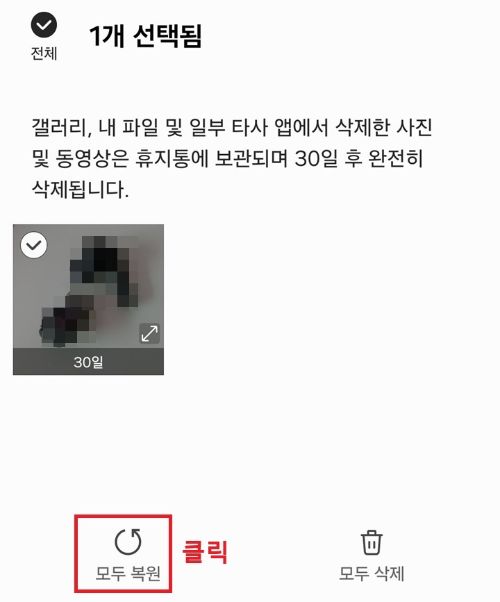 모두복원 메뉴 클릭함