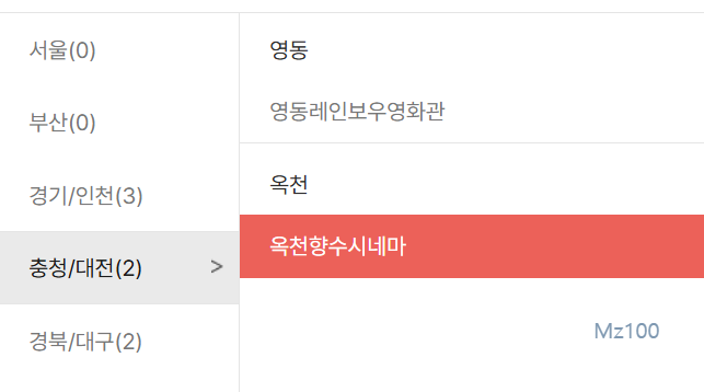 옥천향수시네마 살펴보기 4