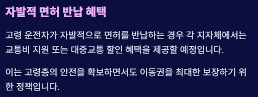 2025 운전면허 제도개편 - 자발적 면허 반납 혜택