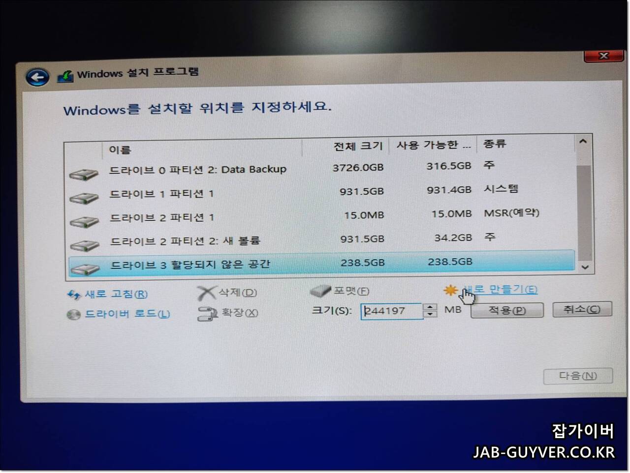 윈도우11 UEFI 설치 화면에서 EFI 파티션 MSR 예약 파티션 주 파티션이 정상적으로 표시된 화면