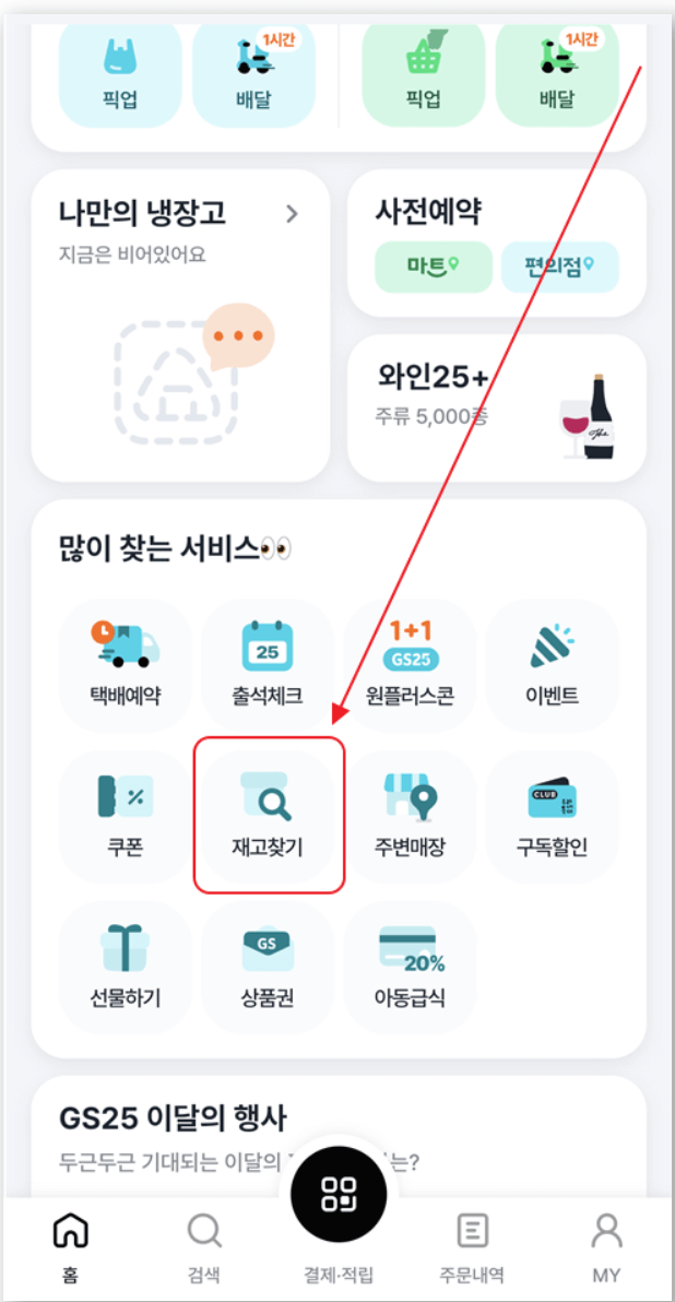재고-찾기