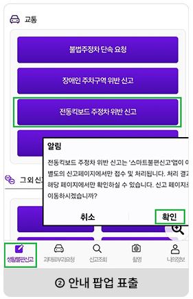 서울 스마트 불편신고 ▶▶ (불법 주정차 킥보드 신고 각종 불편신고)