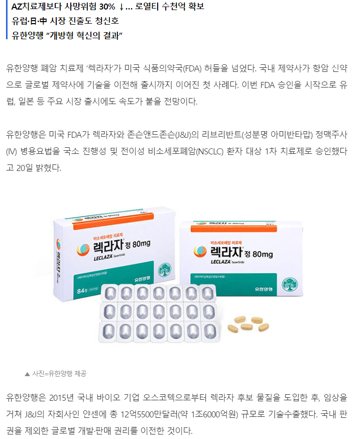 유한양행 렉라자