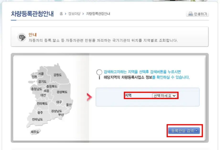 차량등록관청안내에서-지역을-선택하는-화면