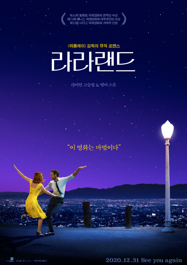 라라랜드 영화 포스터