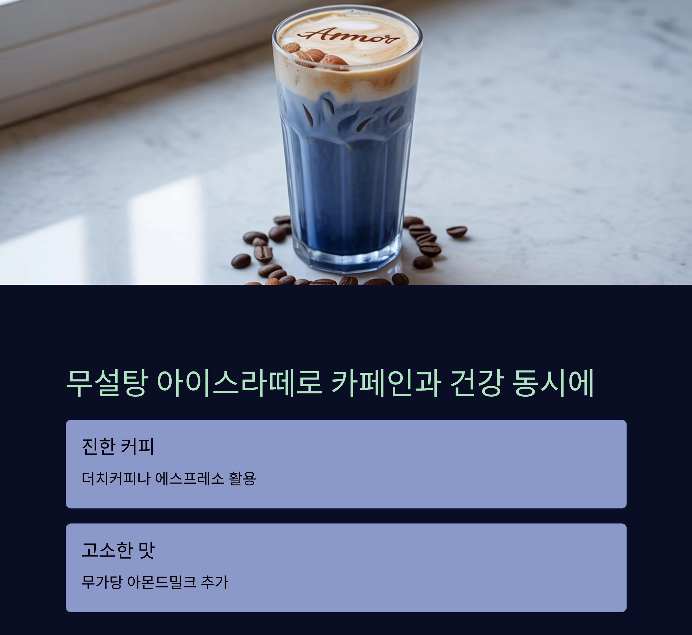 더위 날리는 여름 홈카페 건강 레시피 모음